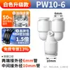 Conector rápido de tubo de aire Zhuoji reductor de tres vías enchufe rápido PEG tipo Y accesorios para línea de aire PW 4/6/8/10 mm