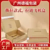 Caja de Avión con Cremallera Hecha a Medida Extra Dura Caja Express para Teléfono Móvil Joyería Electrodomésticos Caja de Papel para Empaque Personalización en Lotes Pequeños