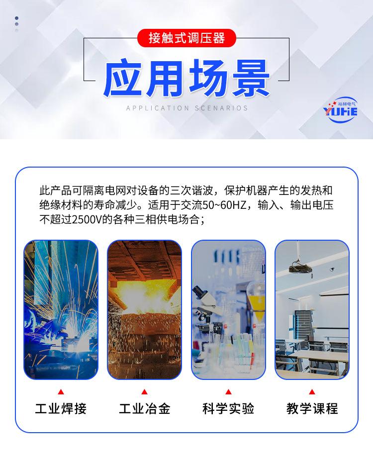 接触式调压器详情_02.jpg