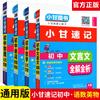 Xiao Gan Taquigrafía Estudiantes de Secundaria Chino Matemáticas Inglés Química Física Historia Biopolítica Geografía Edición Completa