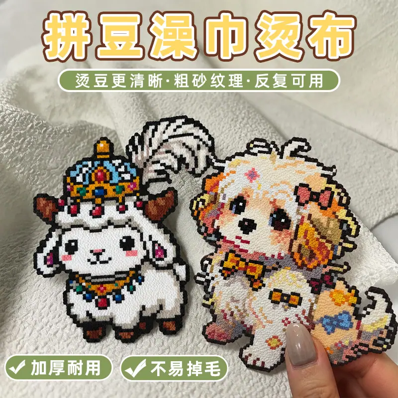 拼豆澡巾主图6.24