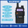 Baofeng Baofeng Bf-Uv5R Radio Portátil Inalámbrico Sitio de Construcción al Aire Libre Alta Potencia Baofeng