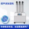 Máquina Industrial de Humidificación Ultrasónica Alta Eficiencia Control de Humedad Producción de Energía Taller Ambiental Antiestático Almacenamiento Conservación de Frescura Agricultura