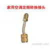 Conector Rápido para Conversión de Refrigerante, Herramienta para Aire Acondicionado de Automóvil Doméstico R134A, Juego Abrebotellas, Reparación