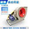 Ventilador centrífugo de acero al carbono 4-68 de media presión, ventilador centrífugo tipo C de alta potencia a prueba de explosiones y ecológico para cabinas de pintura, personalizado
