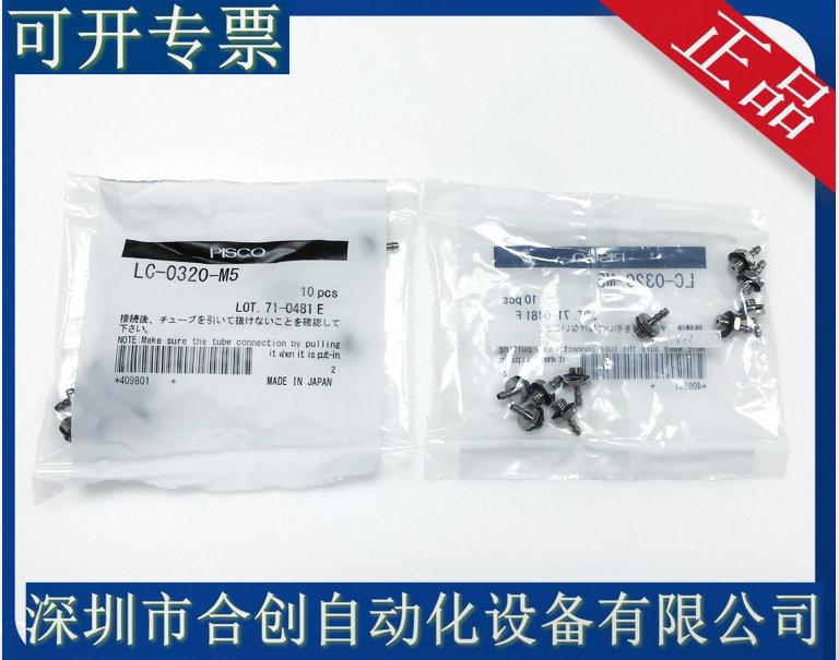 LC-0320-M5