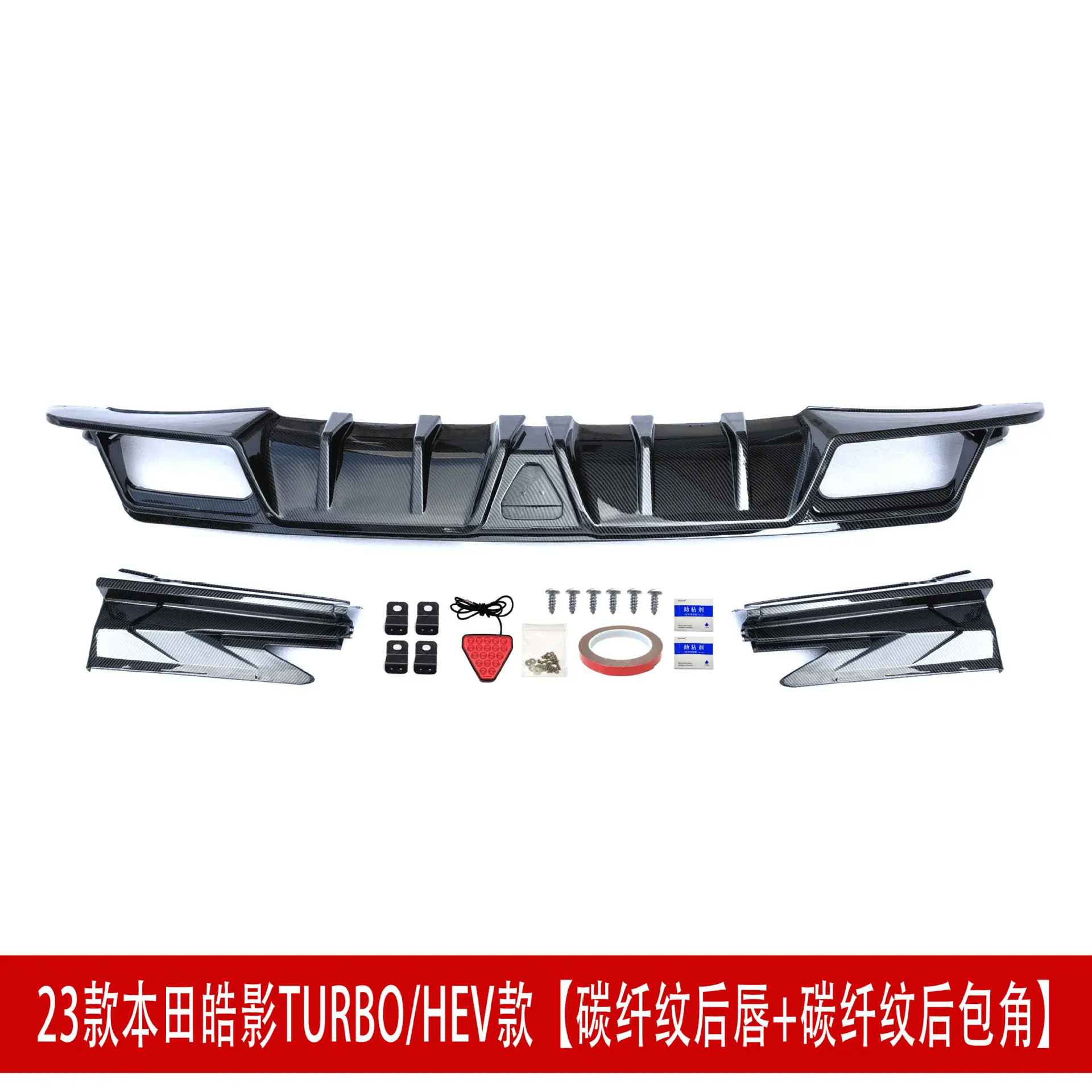 碳纤纹后唇28.jpg