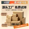 Cajas de Cartón Planas de Altura Media Personalizadas para Entrega Express, Cajas Especiales de Cartón Kraft Rígido para Embalaje de Logística de Comercio Electrónico