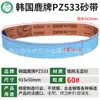 Banda de corindón de circonio marca Deer PZ533 915*50 Corea DEERFOS aleación de acero inoxidable especial banda de lija azul