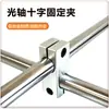 Eje Óptico Accesorios DIY Abrazadera Cruzada Anillo de Fijación Abrazadera Giratoria Soporte de Eje Óptico Conector Base de Fijación Estante de Almacenamiento DIY