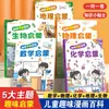 Enciclopedia Divertida Infantil de Cómics de Cuatro Temas: Matemáticas, Física, Química, Biología, Geografía Libro de la Ilustración Enciclopedia del Conocimiento
