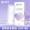 Parche Adhesivo Estéril Hai's Hainuo Medical, Parche Transpirable Genuino para Heridas, Curita Impermeable Desechable