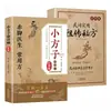 Guia Ilustrado de Curas para Todas as Doenças com Sabedoria Clássica, Dicas Práticas e Fáceis de Entender, e uma Enciclopédia Abrangente de Medicina Tradicional Chinesa para Uso Doméstico