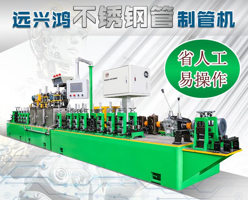 不锈钢管加工设备 小型方管制管机 制管机器 现货供应