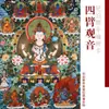 Tangka Pintado a Mano de Avalokiteshvara de los Mil Brazos, Pintura Colgante de Avalokiteshvara de Cuatro Brazos, Estatua de Buda, Pintura Decorativa para Sala de Estar Nepalí, Pintura para la Entrada del Estudio