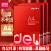 Deli 3562 Papel de Impresión Papel A4 100 Hojas Papel de Copia Doble Cara 70g Papel Blanco Papel de Borrador Envío Gratis Protección Ocular