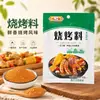 Tempero para Churrasco 30g Embalado para Carne Grelhada Espetos de Churrasco Tempero para Polvilhar Lanches Caseiros de Feira Noturna Cominho Saboroso Tempero Composto
