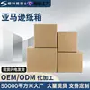 Comercio Electrónico Transfronterizo Logística Internacional Entrega Urgente Caja de Cartón Caja de Empaque Caja de Rotación de Fábrica Extra Dura Caja de Empaque para Mudanzas Caja de Almacenamiento