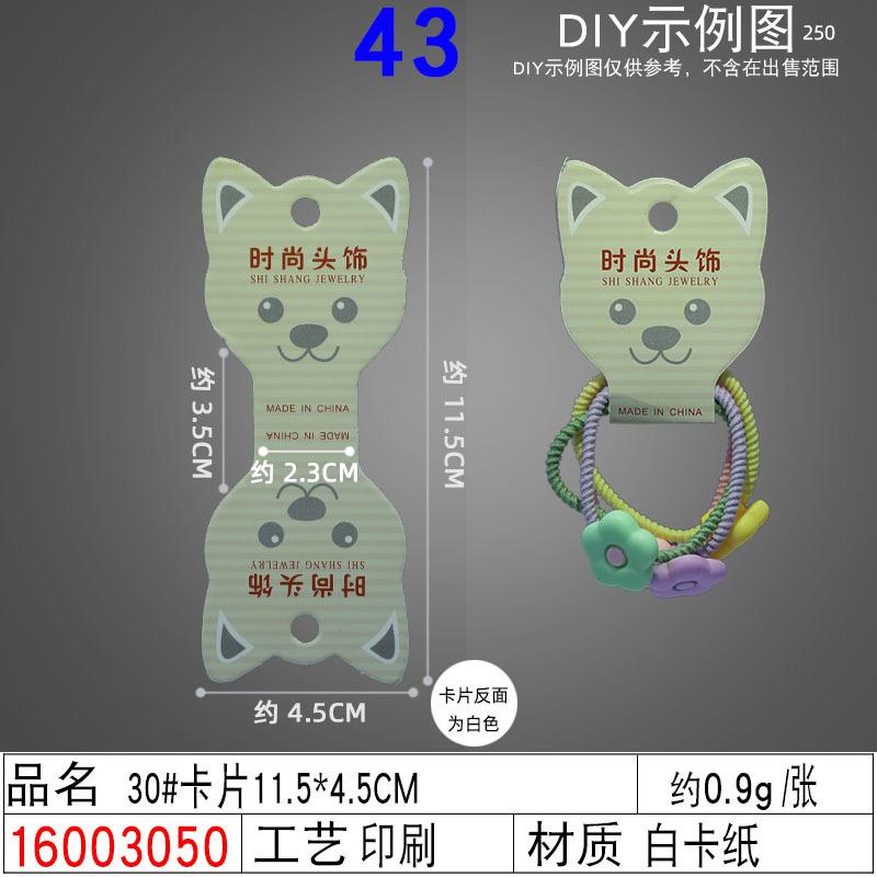 16003050#30#卡片11.5×4.5CM
