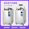 Jiangyin Binjiang Esterilizador Vertical Salão de Beleza Pet Hospital Esterilizador Médico Esterilizador de Fungos Comestíveis