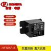 Produto Novo Original Hongfa Hf105F-4/012D-1Hs, um Conjunto de Relés Pequenos de Alta Potência Normalmente Abertos 12V