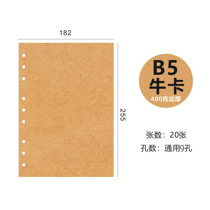 6孔B5牛卡