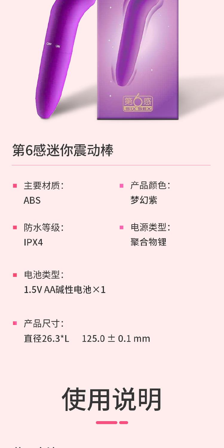 第6感迷你振动棒_裁图 (6).png