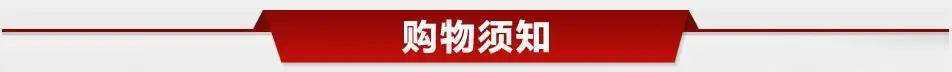 须知