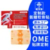 Parches Transfronterizos de Glucosamina y Condroitina, Parches Jiushen de Venta Caliente en Aliexpress, Empaque Personalizado en Inglés, Parches Sueltos, Personalización al por Mayor por Fabricante