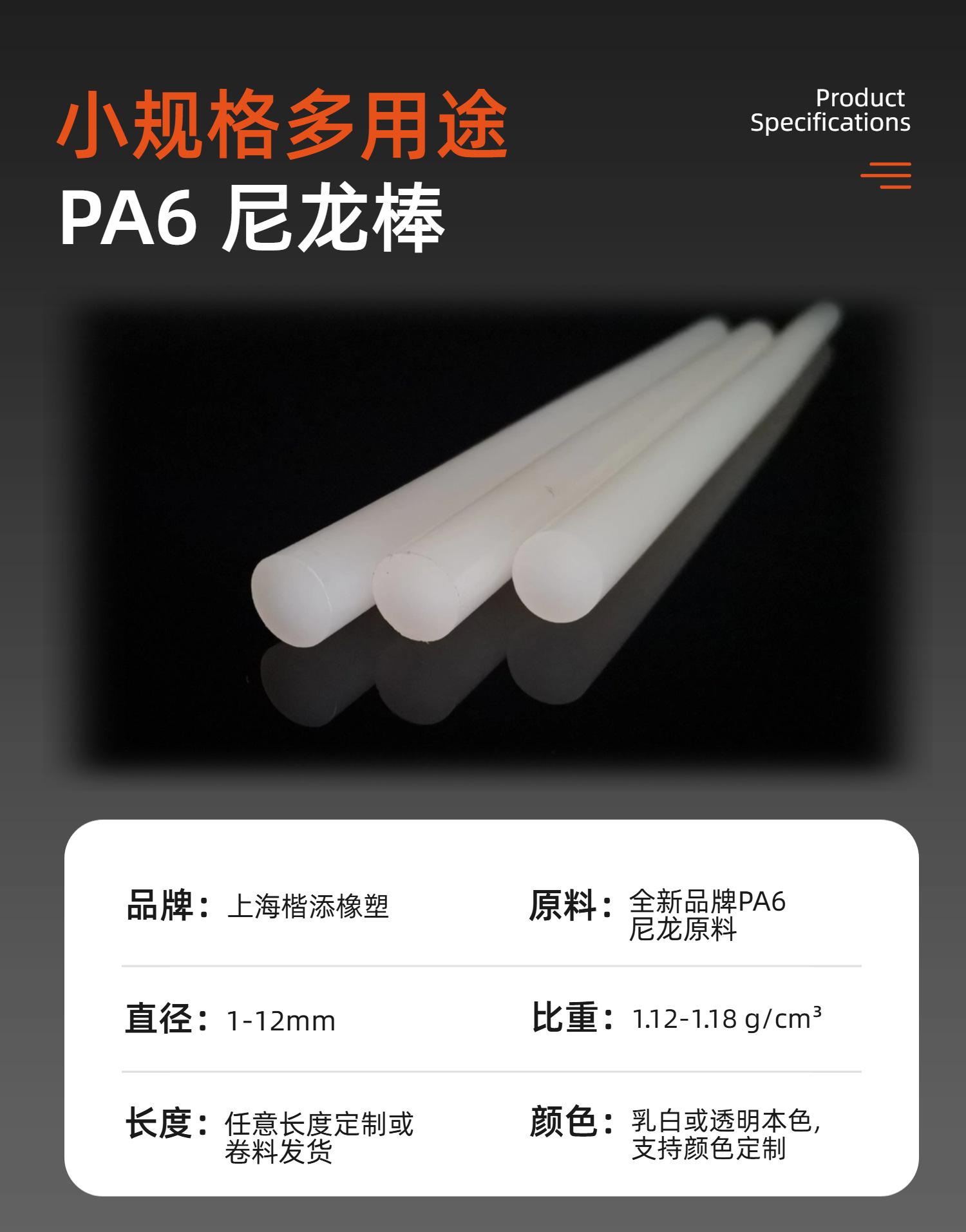 03尼龙棒