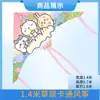 Cometa Weifang 1.4m Estilo Nuevo Caricatura de Pradera Cometa al por Mayor Fácil de Volar con Brisa Ligera Kit de Cometa de Cuadros con Cola Larga para Niños