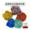 BLF cebo para moscas 12 colores cuerpo súper suave de seda de hielo material de unión de fibra material de unión para cuerpo de mosca ninfa