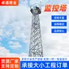 Processamento de Torres de Observação e Monitoramento de 20m, Fábrica de Aço Angular de Quatro Colunas para Defesa de Fronteira, Monitoramento Climático Florestal em Área Cênica, Galvanização a Quente