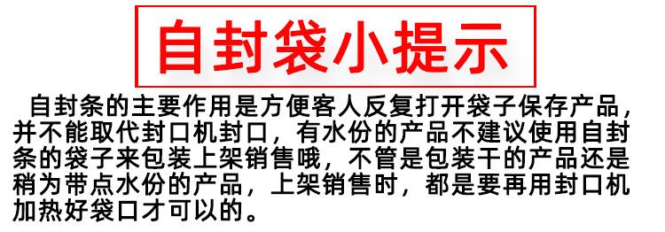 自封袋小提示