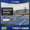 Jardín de Logística Vida Sistema de Agua Caliente Tejado Instalación Centralizada Bomba de Calor de Energía Aérea Sistema Solar de Agua Caliente Fabricante