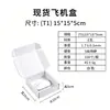Caixa de embalagem atacado pronta entrega especial caixa rígida para máquina voadora E-Commerce geral retangular ondulado papelão Kraft caixa de embalagem para expresso
