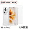 Adecuado para oppoReno11pro versión de ultramar película templada Reno11 alto aluminio galvanizado gelatina de gel película HD UV