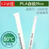 Pajitas Biodegradables de PLA, Pajitas Desechables Ecológicas para Té de Burbujas, Resistentes a Altas Temperaturas, Engrosadas, Aptas para Bebidas Calientes