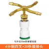 Aspersor giratorio de tres/cuatro brazos de 4 minutos, riego de césped de 360 grados, aspersor de riego, aspersor rociador automático para riego de flores en el techo, rociar agua