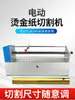 Envío Gratis Máquina de Estampado en Caliente Eléctrica para Cortar Papel, Máquina de Corte Longitudinal de Aluminio Electroquímico, Separador de Cintas, Máquina de Corte Longitudinal