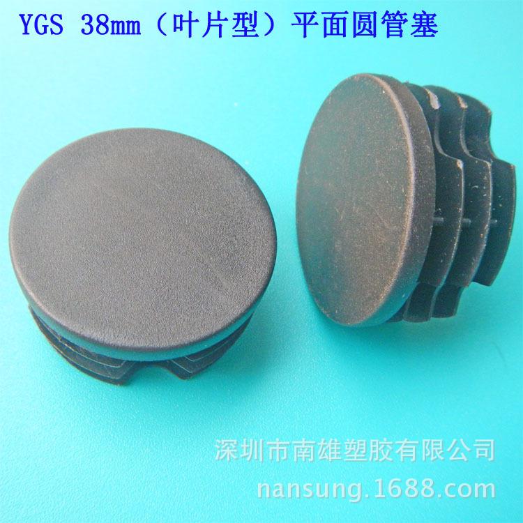 YGS38 （叶片）管塞、 黑色