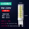 Bombilla LED de Alto Brillo G9 Lámpara de Maíz para el Hogar Enchufable G4 Perlas de Lámpara Pequeñas Ahorradora de Energía Sin Parpadeos Fuente de Luz Inteligente de Tres Colores Variable