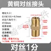 Conector Recto de Latón Puro con Doble Rosca Macho 1/2 3/4 1 1-1/2 2 Pulgadas Adaptador Accesorios para Tuberías de Agua
