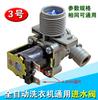 Nueva válvula solenoide de lavadora genuina válvula de entrada de agua universal para lavadora automática interruptor de entrada de agua para lavadora