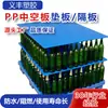 Placas de Plástico Oco de Shandong, Almofadas para Garrafas de Vidro, Divisórias para Latas e Garrafas, Porta-Garrafas, Vedação de Borda à Prova d'Água e de Insetos