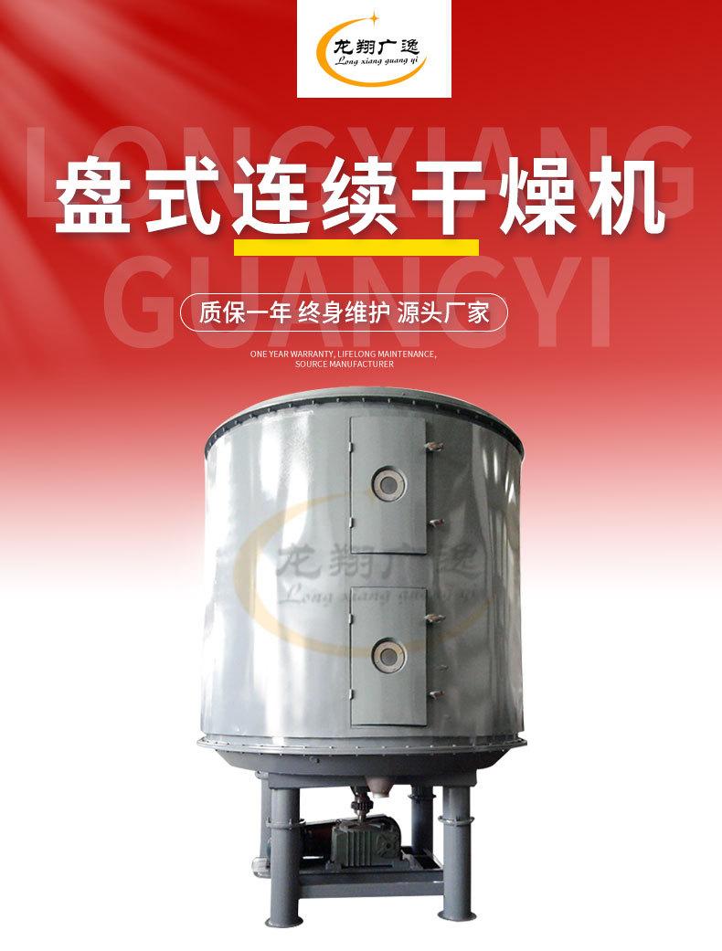 盘式连续干燥机详情_01