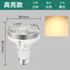 Bombilla LED para focos de riel par30 super brillante 35W para tiendas de ropa, supermercados comerciales, base de rosca E27, fuente de luz de ahorro de energía