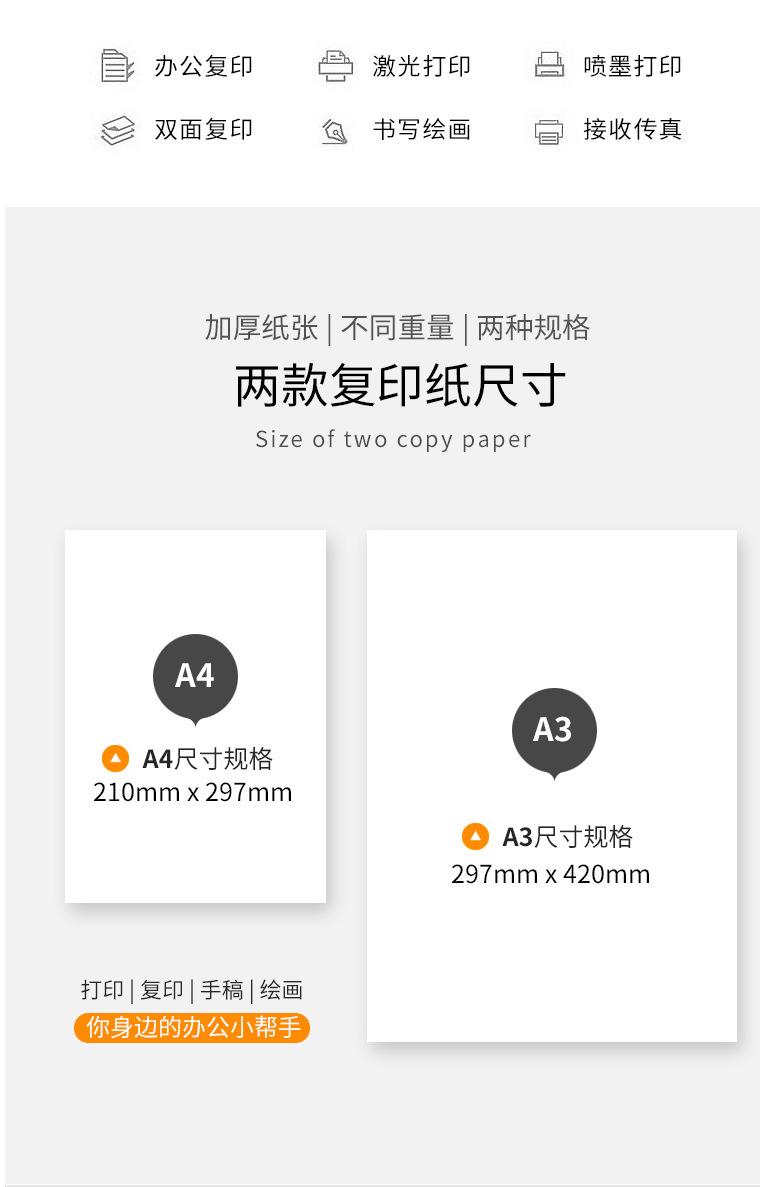 欣乐A4复印纸