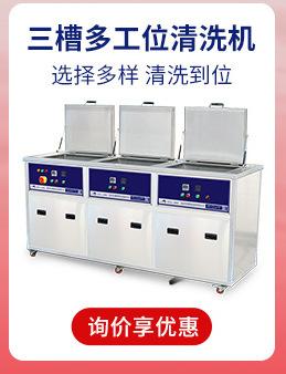 工业超声波清洗机