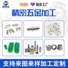 Maquinado CNC Fabricante de Dongguan Producción en Masa de Piezas de Precisión Torno CNC Piezas de Aluminio Maquinado de Piezas Médicas y Automotrices